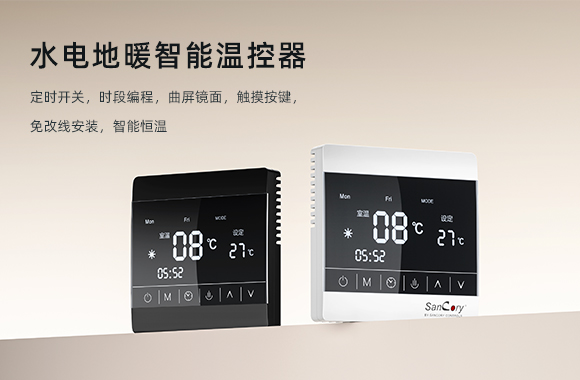 深圳聯網型風機盤管智能溫控器與傳統溫控器的對比（兩者的區別與優劣勢）